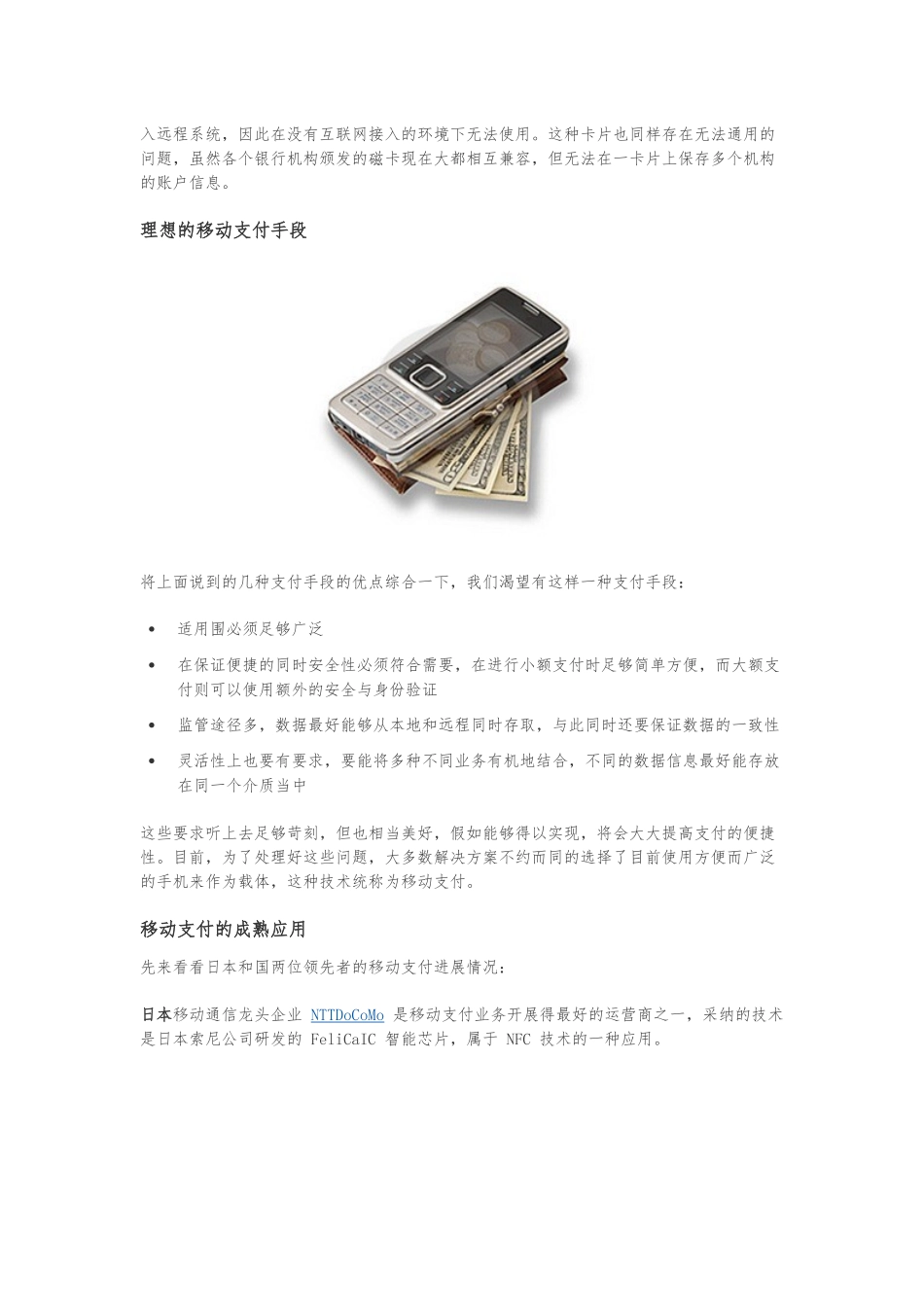移动支付的应用与进化_第2页