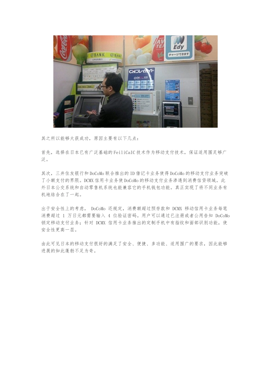 移动支付的应用与进化_第3页