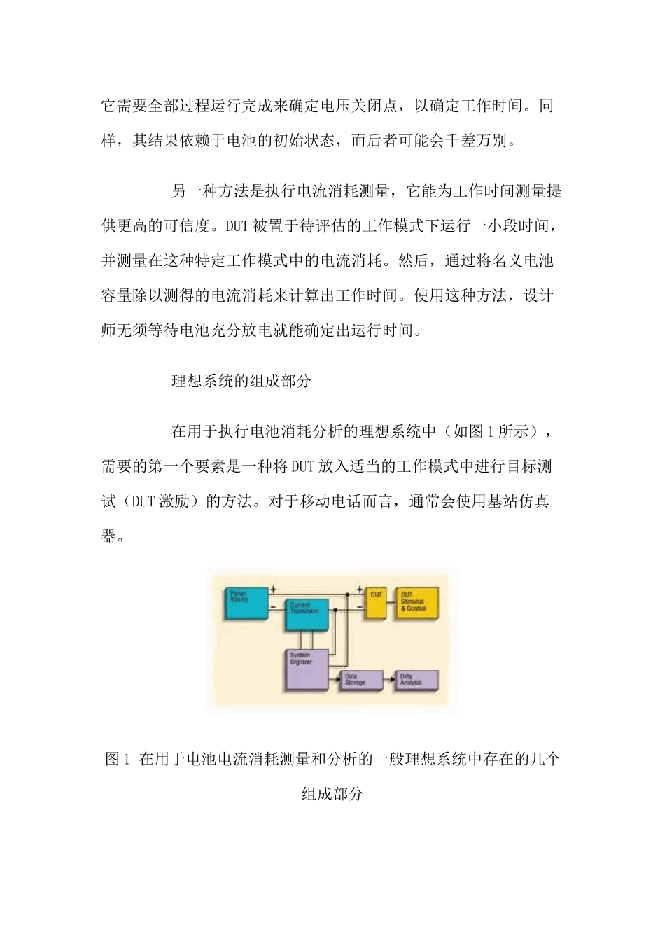 移动设备的电池消耗分析_第2页