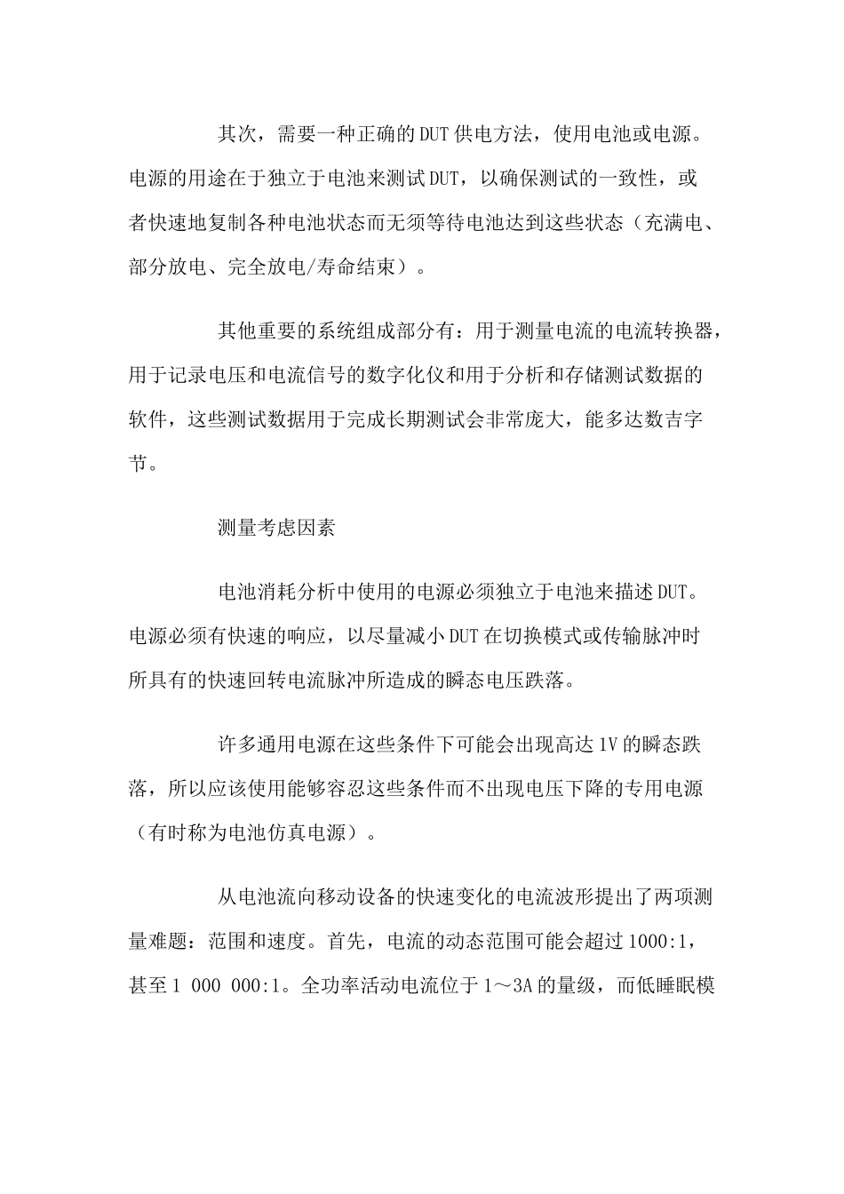 移动设备的电池消耗分析_第3页