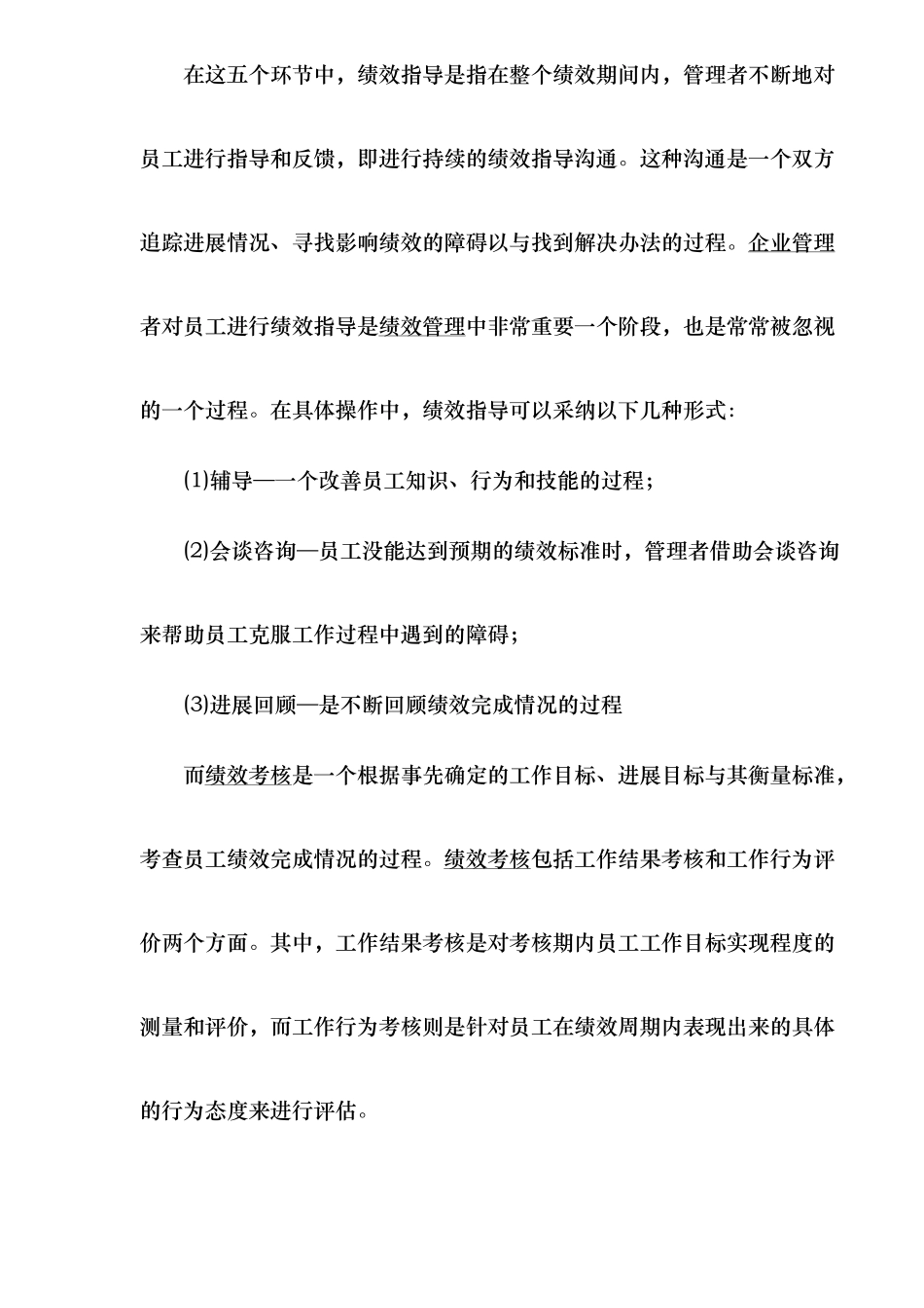 移动运营商绩效管理改进研究分析报告_第3页