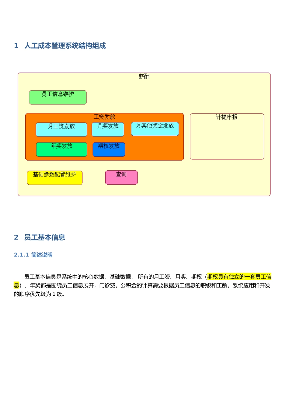 移动薪酬系统平台设计文档_第2页