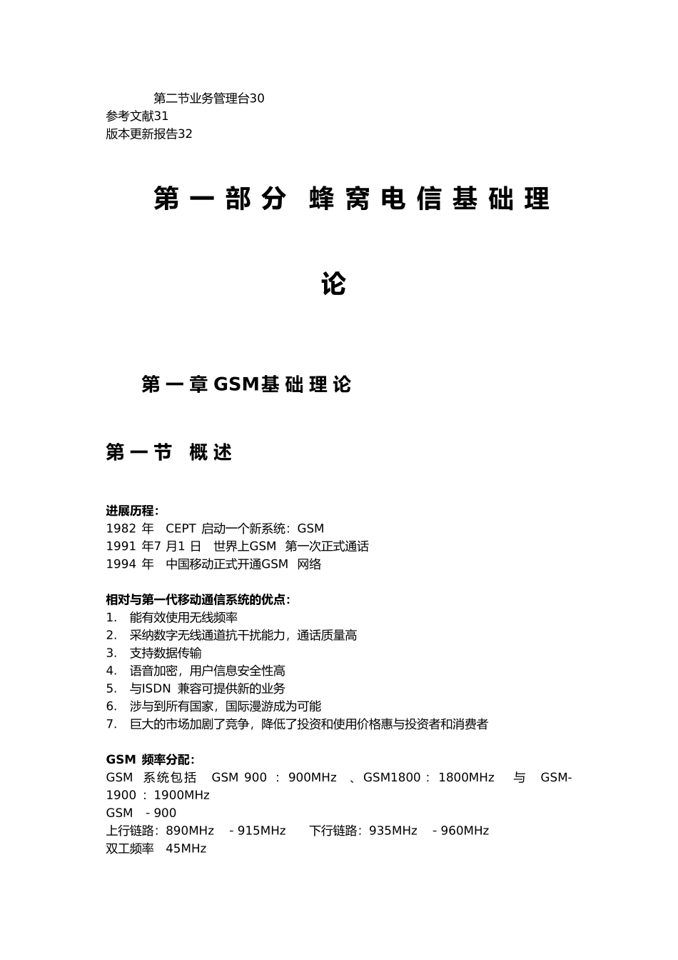 移动综合网管监控入职的指南_第3页