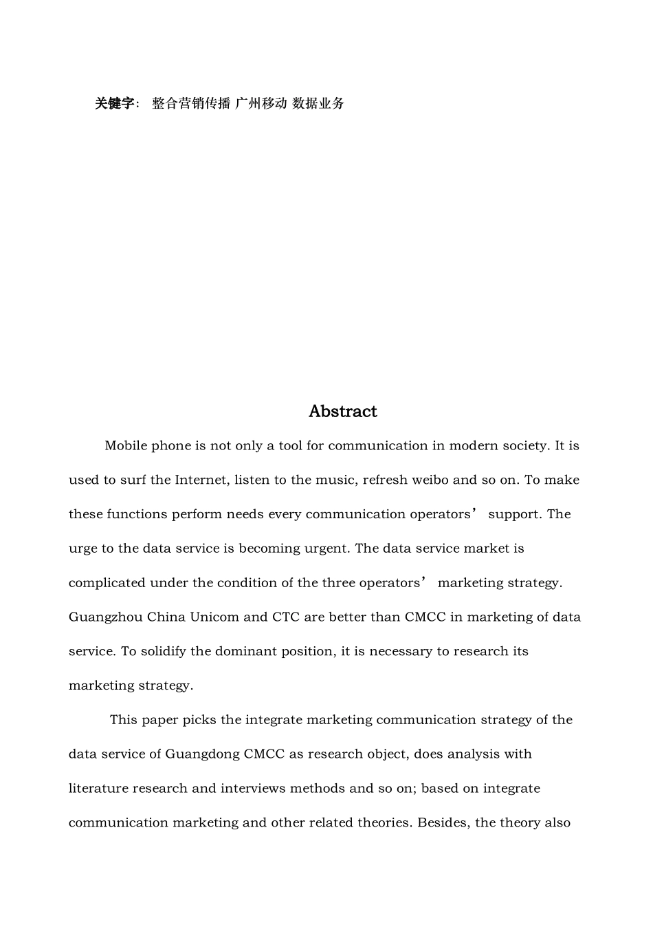 移动营销策略分析毕业论文_第2页