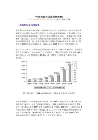 移动通信产业的发展情况与趋势分析报告