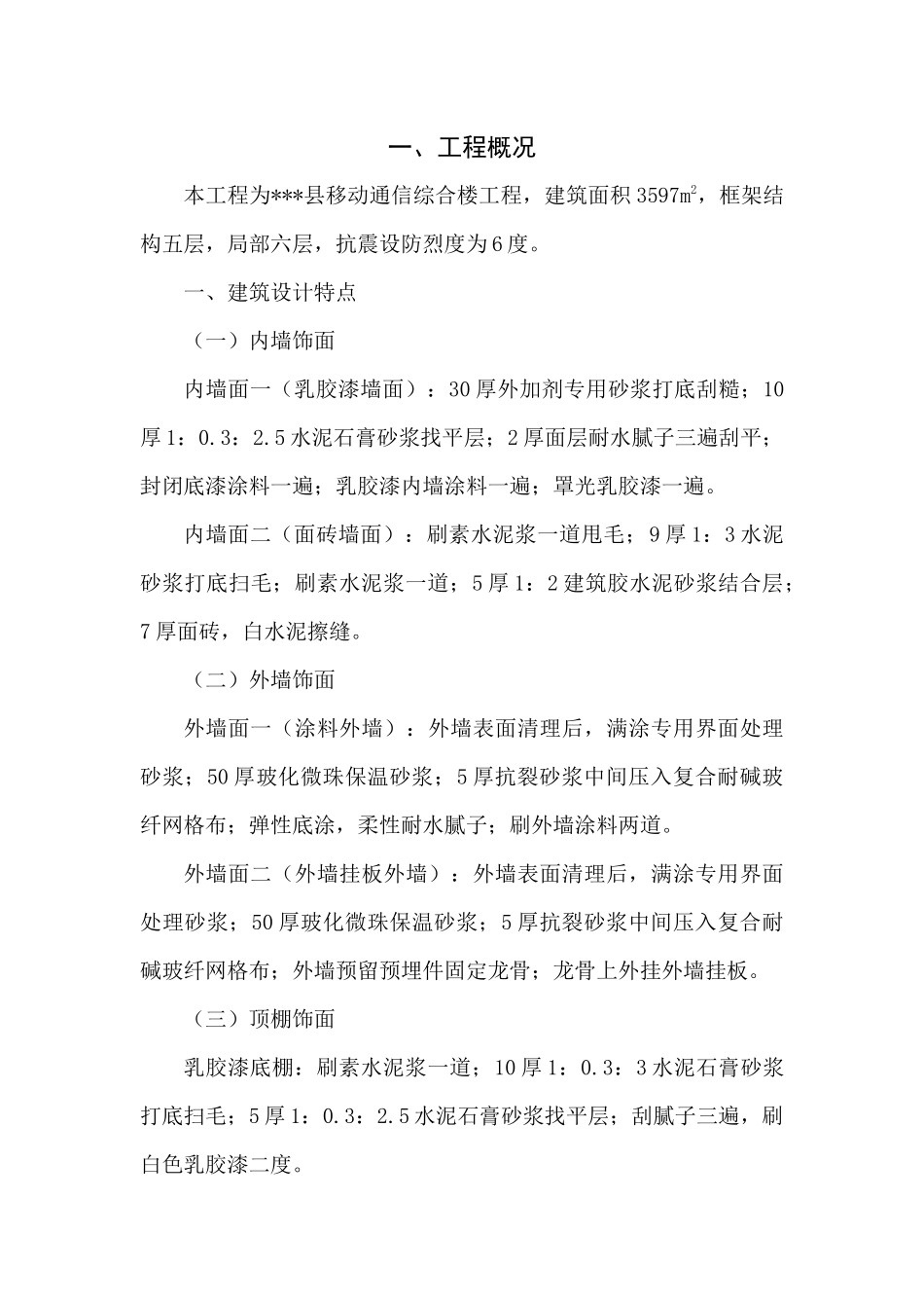 移动通信基站施工组织设计_第2页