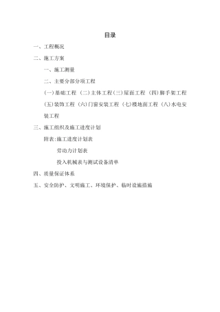 移动通信基站施工组织设计