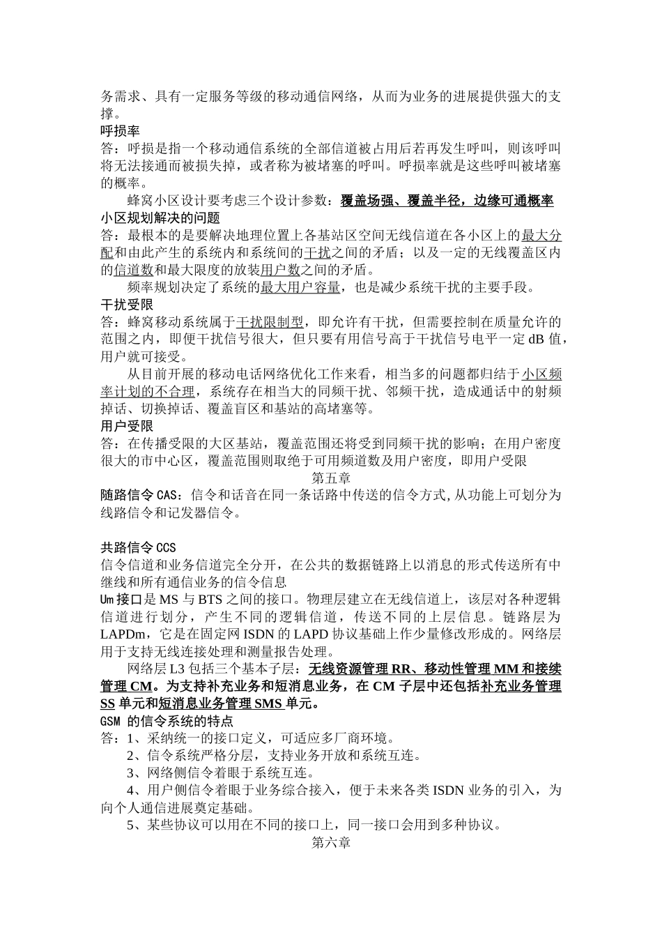 移动通信网络优化_第3页