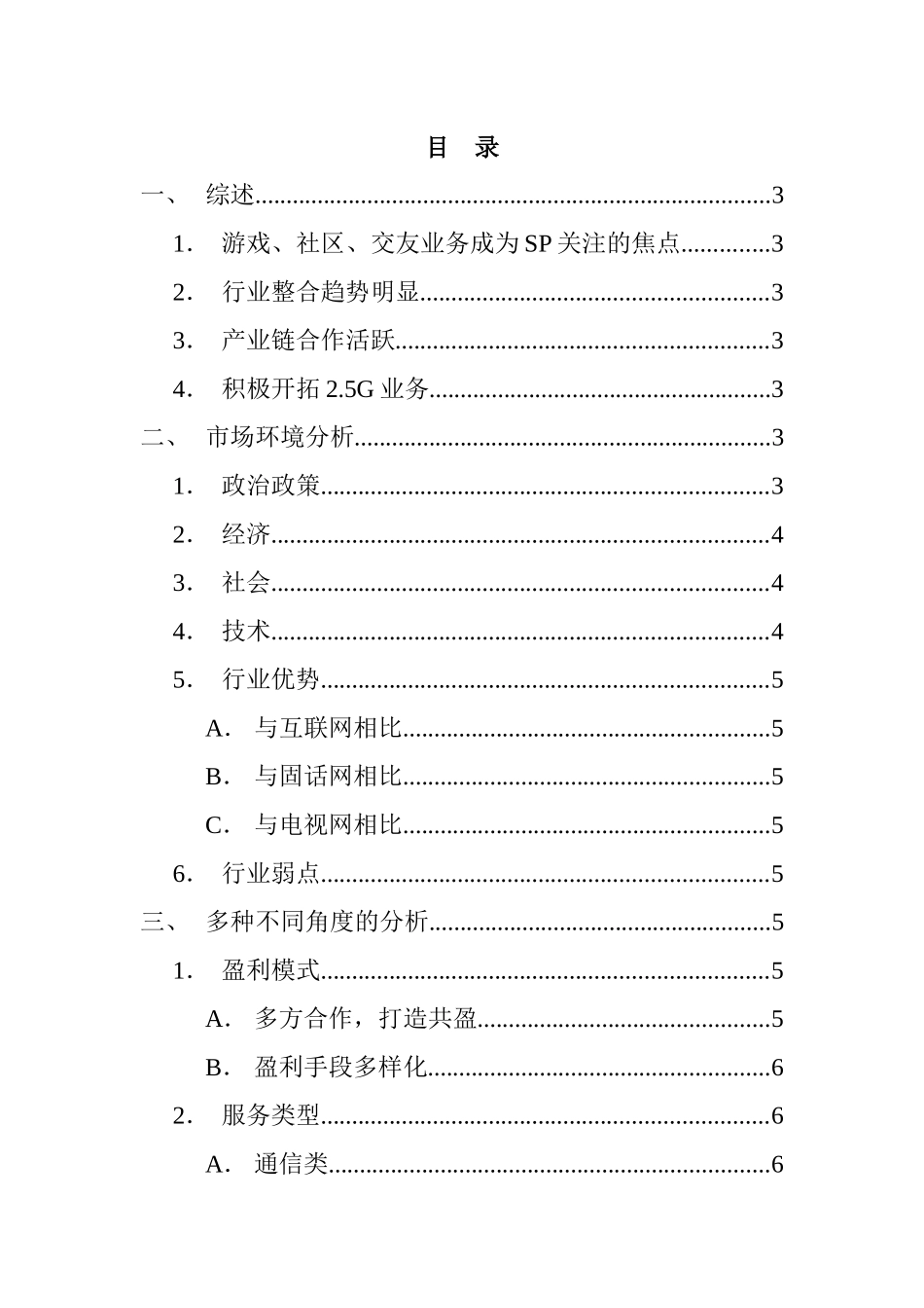 移动通信网增值业务服务知识_第1页