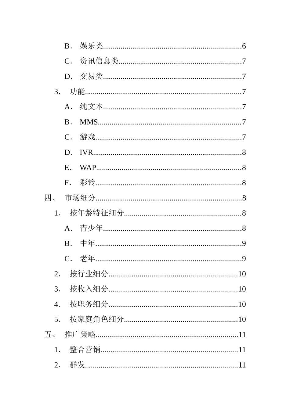 移动通信网增值业务服务知识_第2页