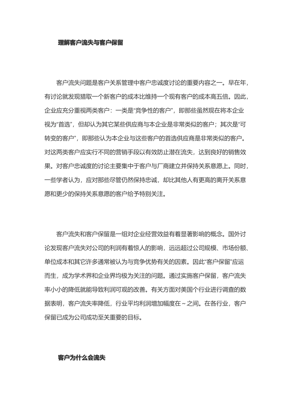 移动通讯客户流失预警及挽留模型的构建与应用_第3页