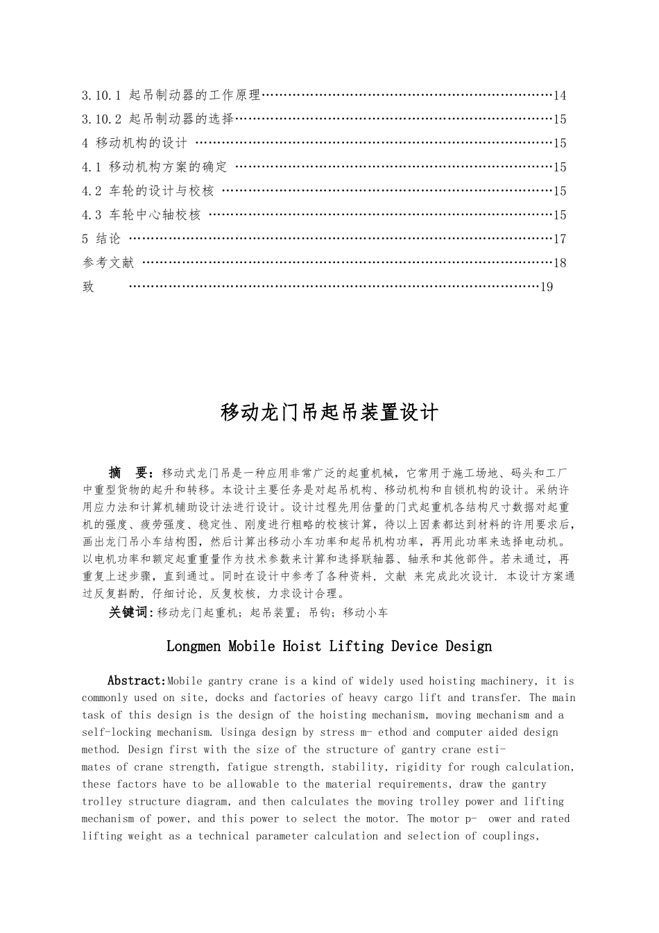 移动龙门吊起吊装置设计说明_第2页