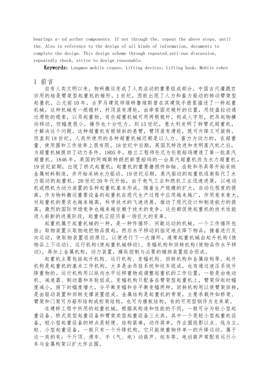 移动龙门吊起吊装置设计说明_第3页
