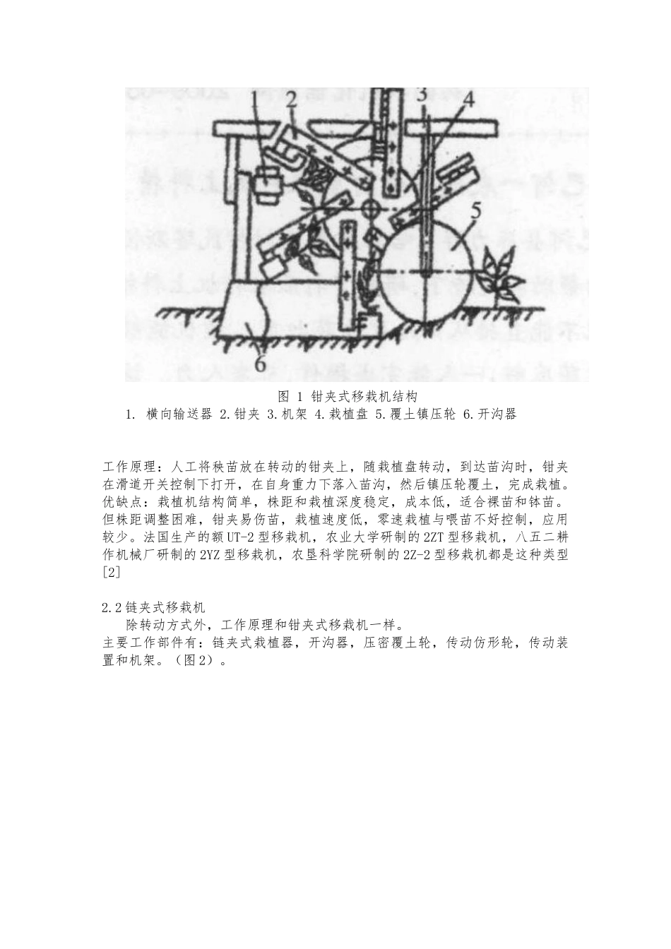 移栽机文献穴盘苗自动移栽机的研制论文_第2页