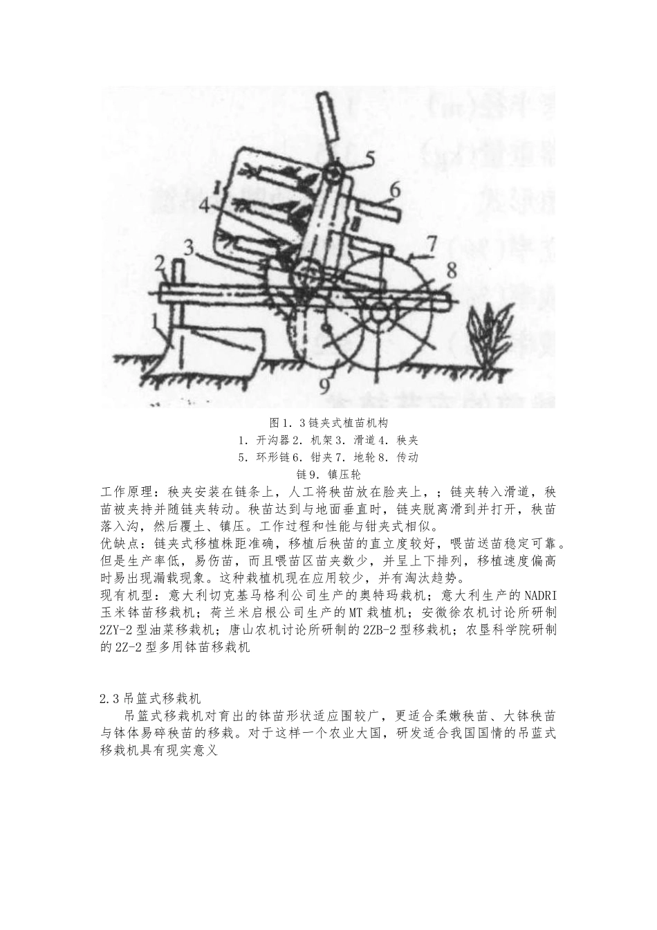 移栽机文献穴盘苗自动移栽机的研制论文_第3页