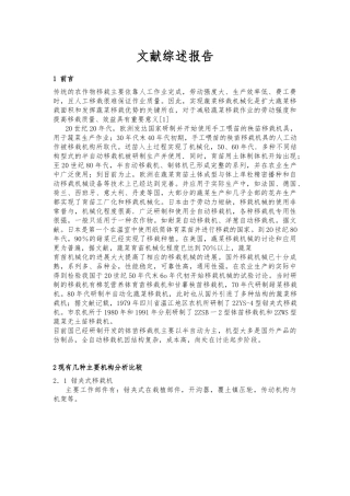 移栽机文献穴盘苗自动移栽机的研制论文