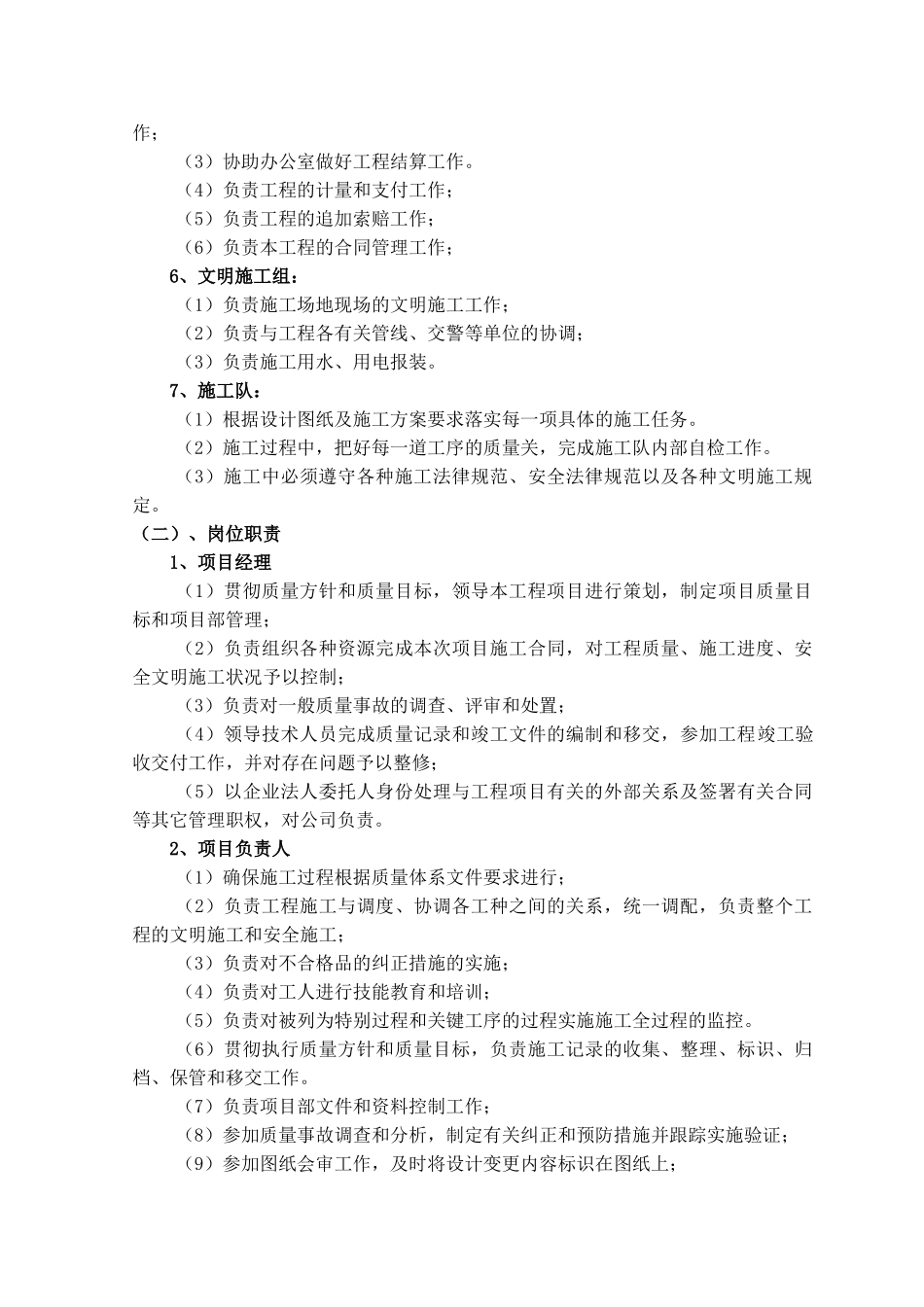 移民安置点宅前道路工程施工组织设计_第3页