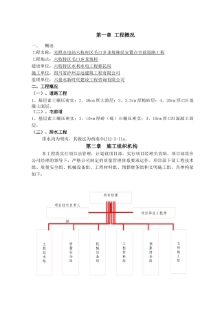 移民安置点宅前道路工程施工组织设计