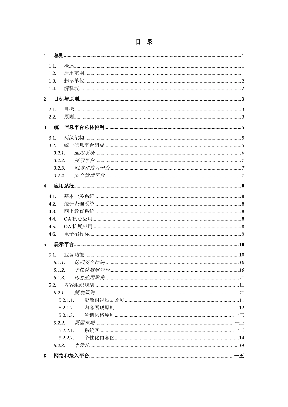 移动通信统一信息平台业务规范_第3页