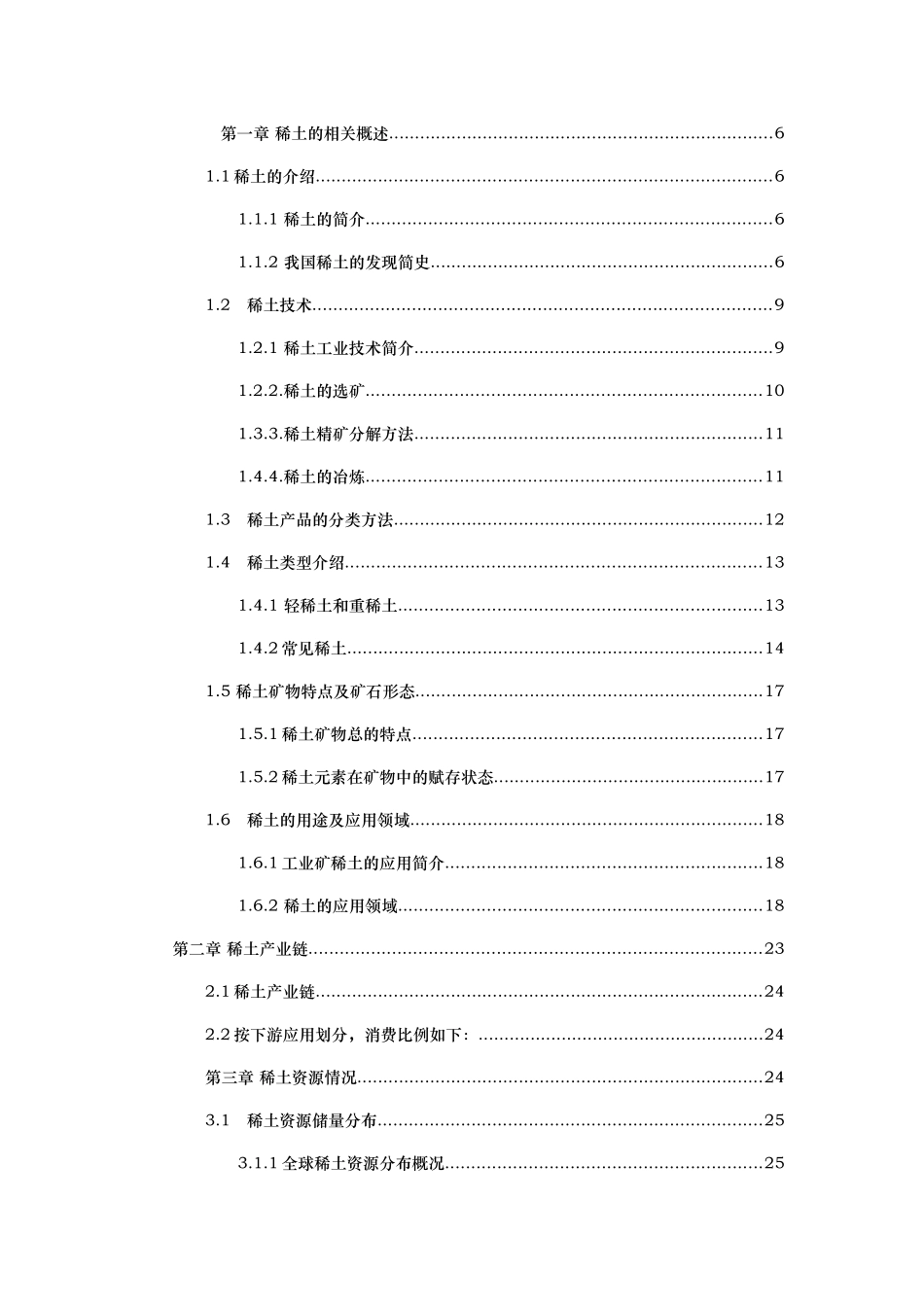 稀土行业分析报告文案_第2页