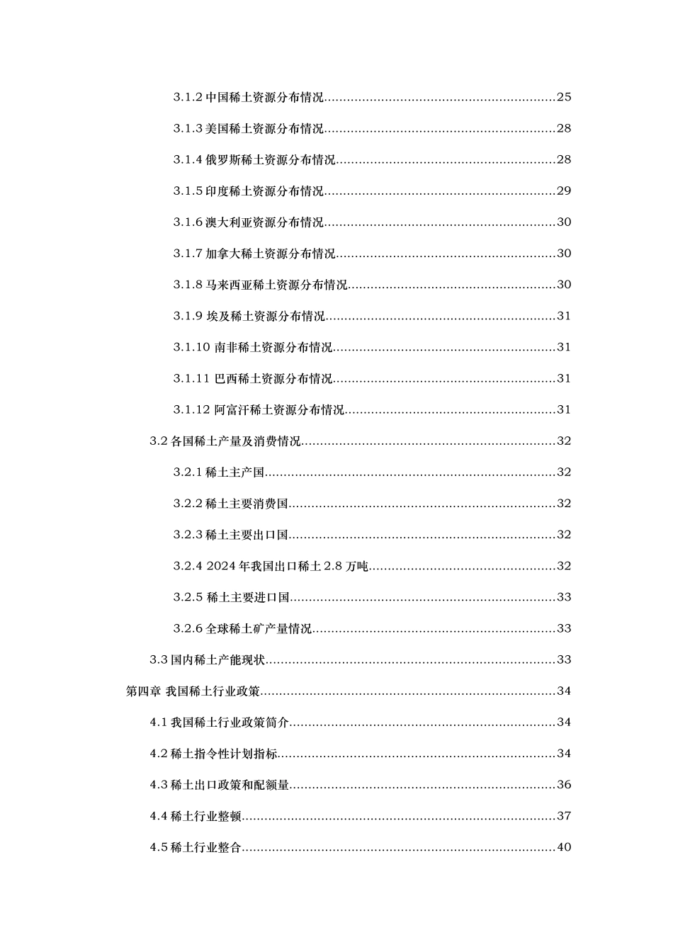 稀土行业分析报告文案_第3页