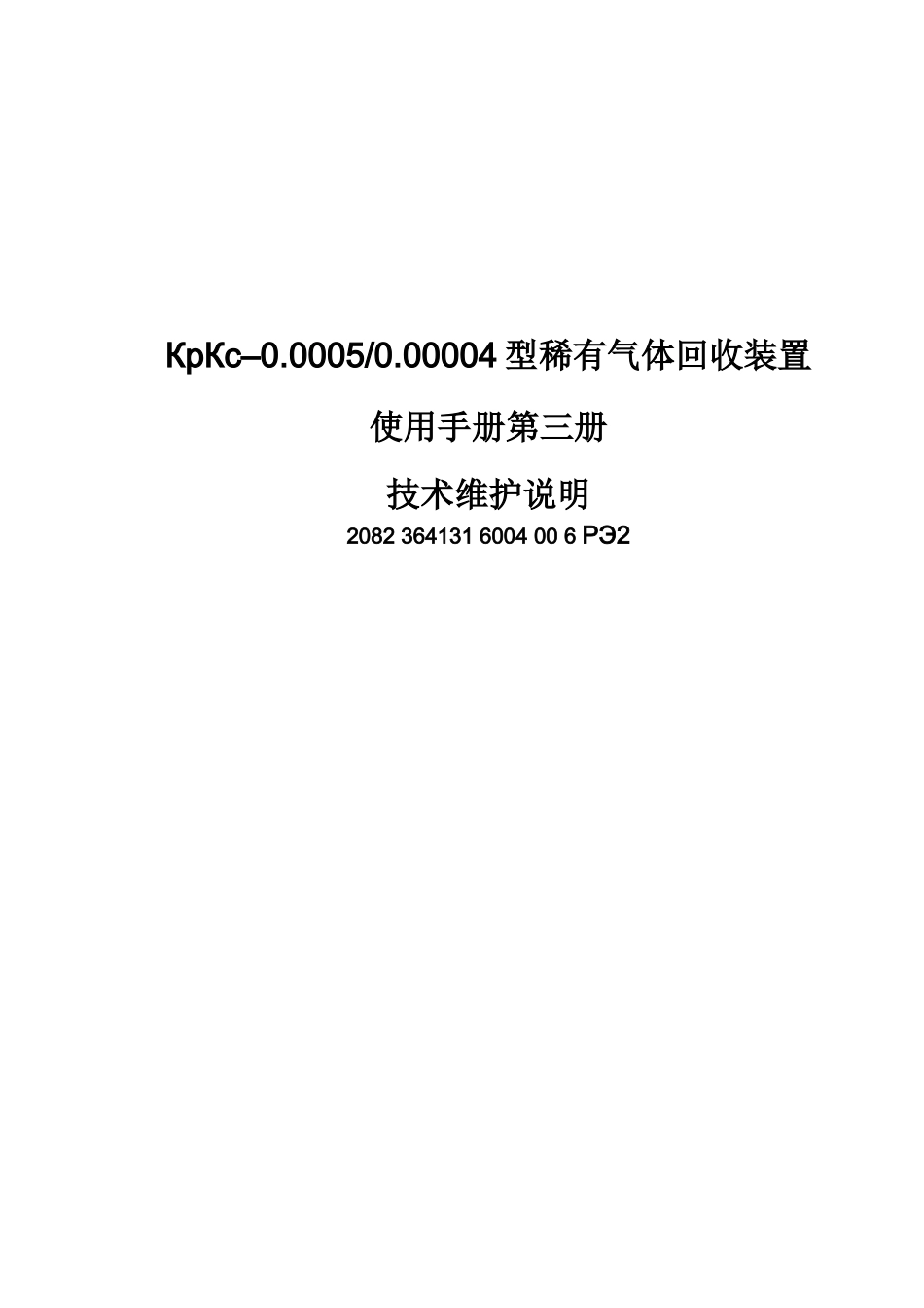 稀有气体精制工程设备气密性试验步骤_第2页