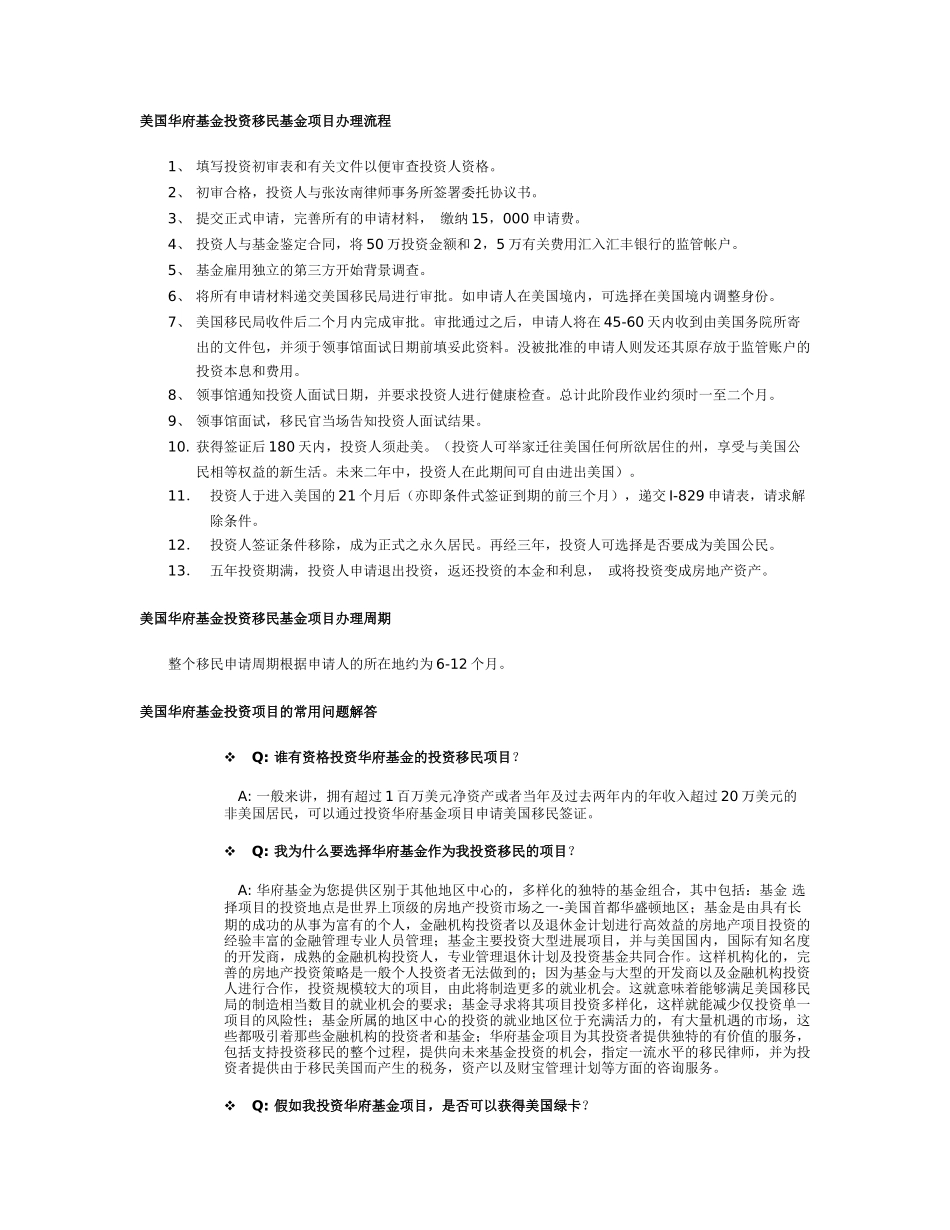 移居美国的捷径----美国华府基金先驱投资移民基金项目_第3页