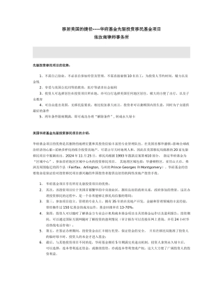 移居美国的捷径----美国华府基金先驱投资移民基金项目