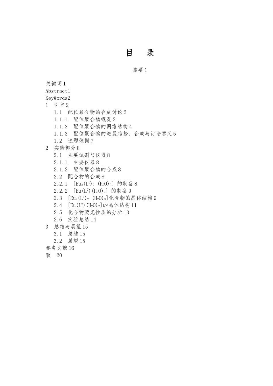 稀土金属有机配位化合物的合成结构与性质研究论文_第2页