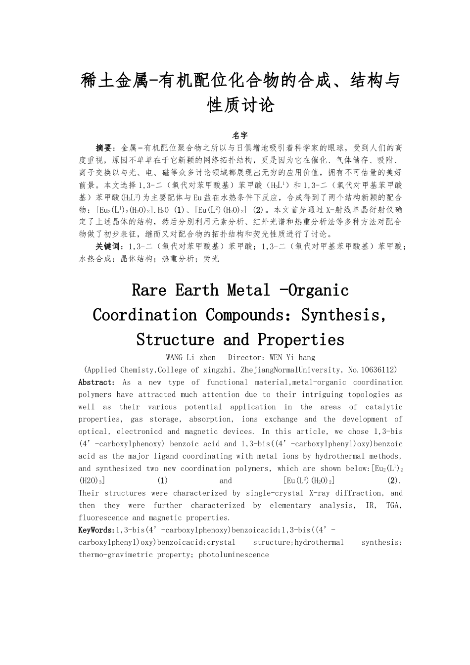稀土金属有机配位化合物的合成结构与性质研究论文_第3页