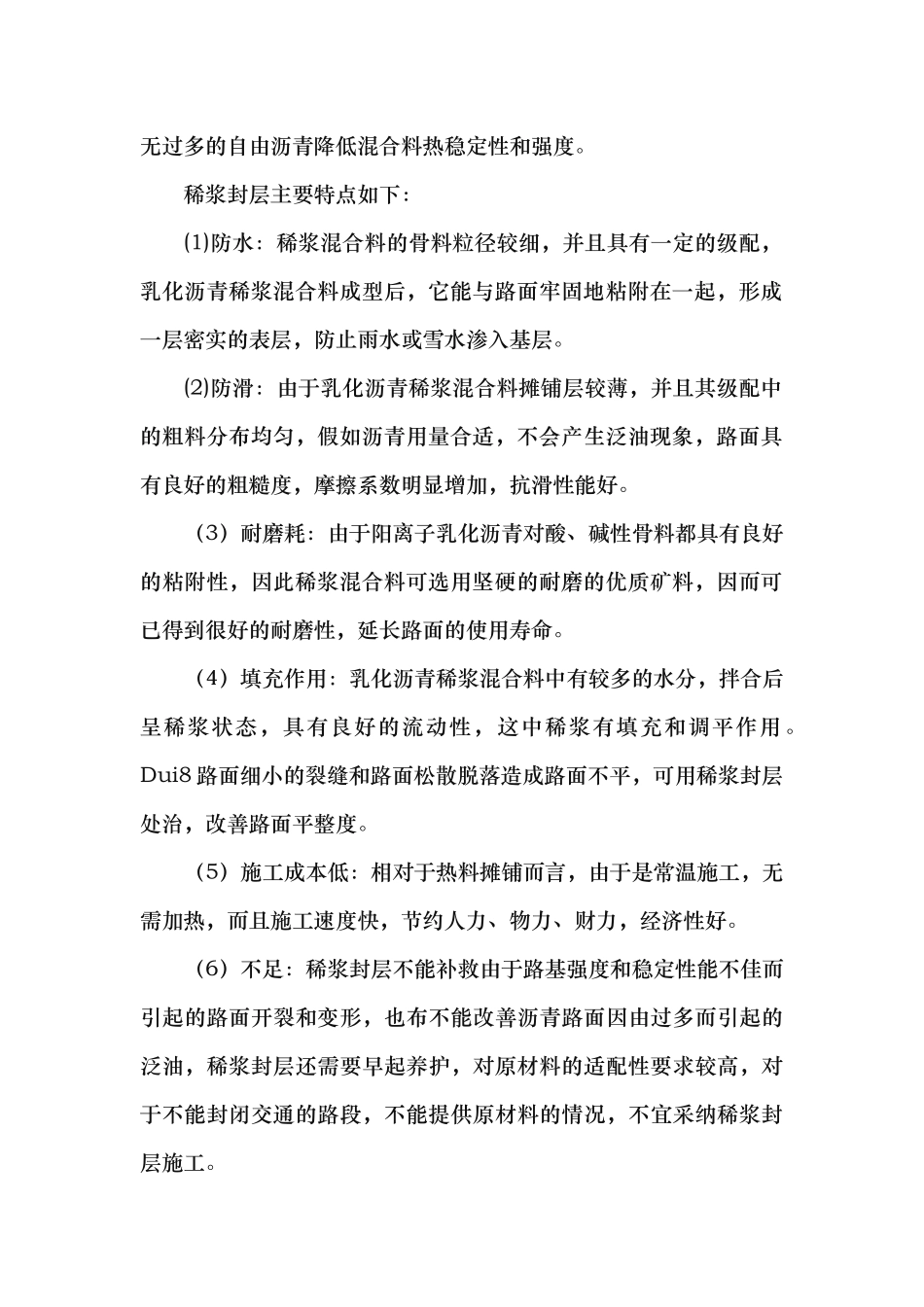 稀浆封层施工工艺标准_第2页