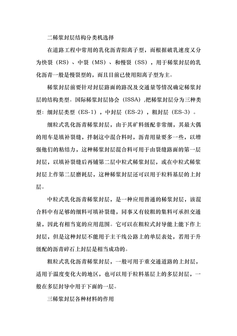 稀浆封层施工工艺标准_第3页