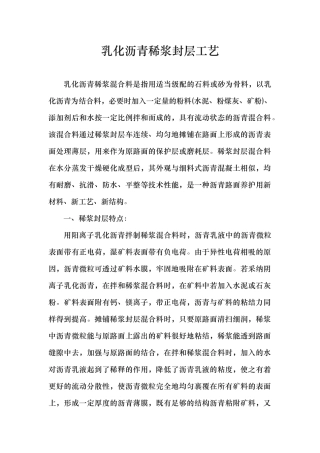 稀浆封层施工工艺标准