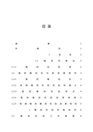 移动龙门式小型数控雕刻机Z轴和X轴的机构设计说明