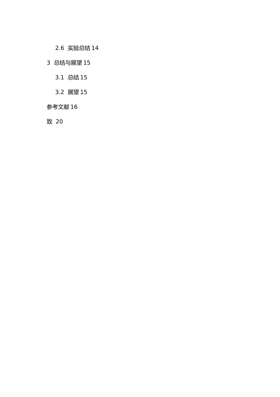 稀土金属有机配位化合物的合成结构与性质研究毕业论文_第3页