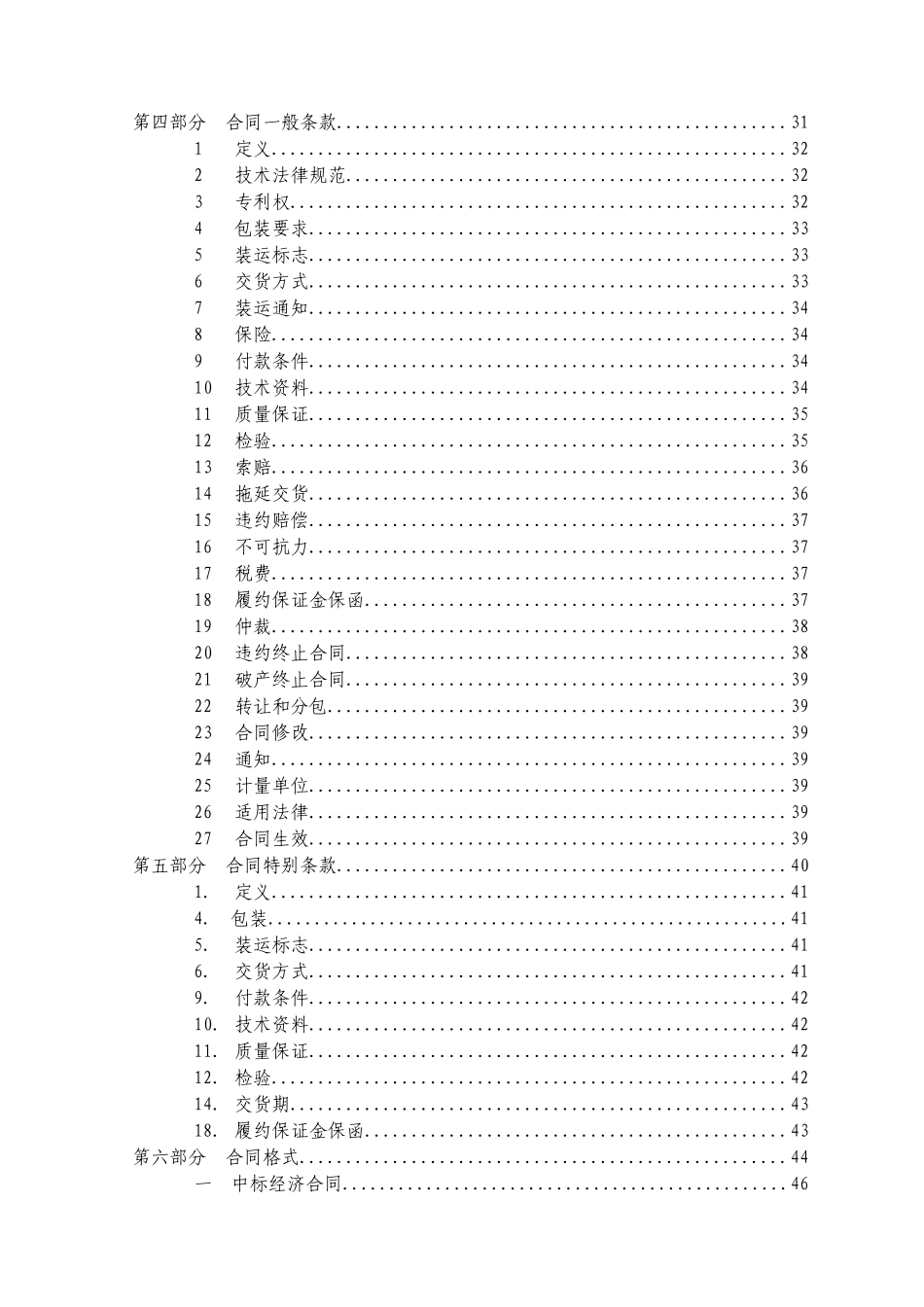 稀土永磁材料钕铁硼技术改造项目设备采购招标文件_第3页