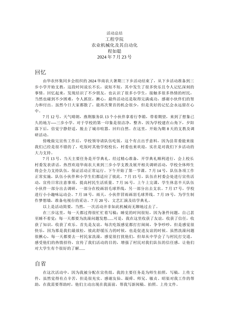 程如聪-支教总结_第1页