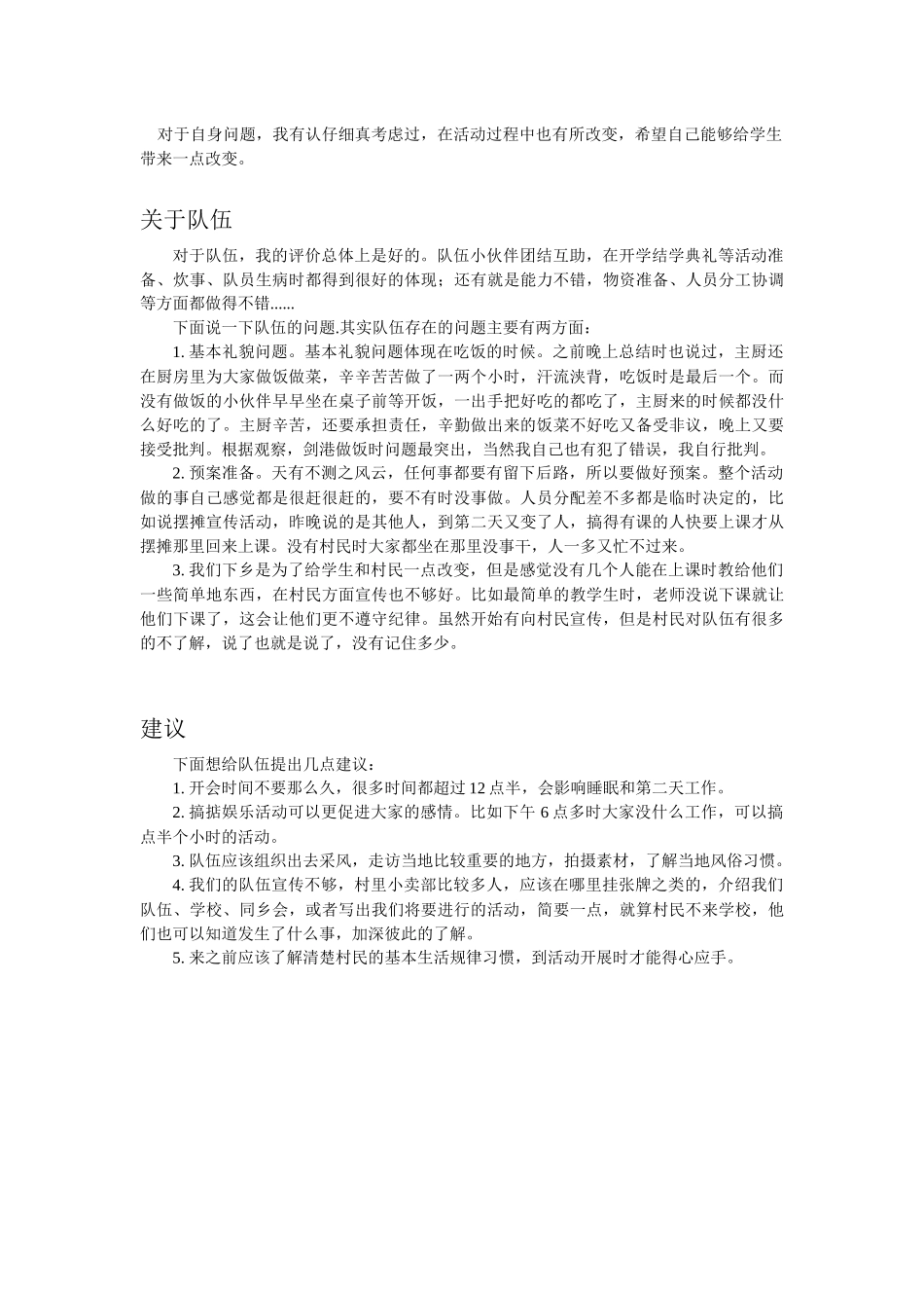 程如聪-支教总结_第2页