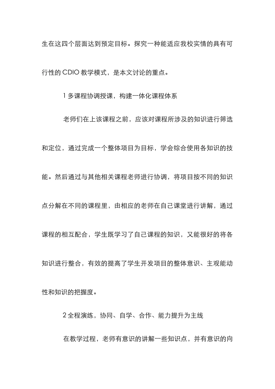 程序开发类课程教学改革与思考_第2页