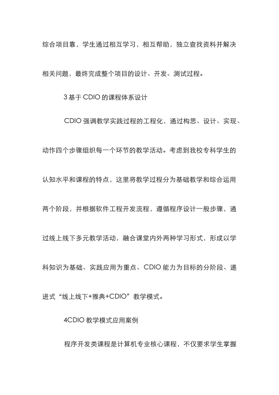 程序开发类课程教学改革与思考_第3页