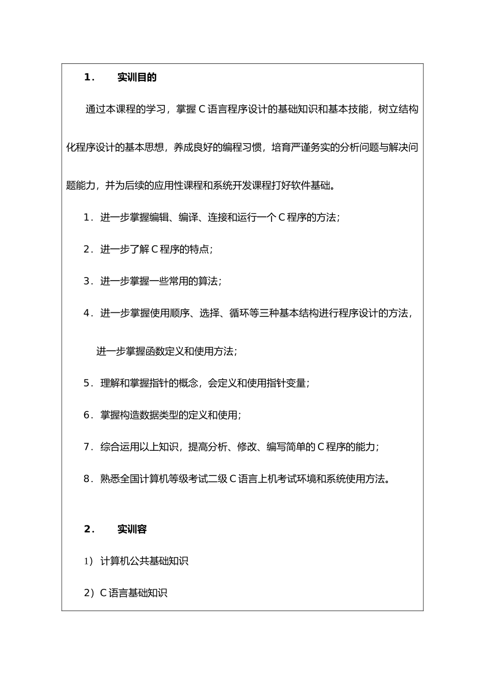 程序的设计实训报告_第3页