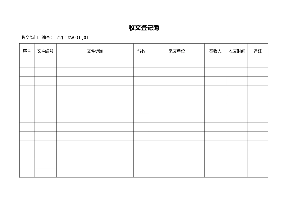 程序记录表格模板_第1页