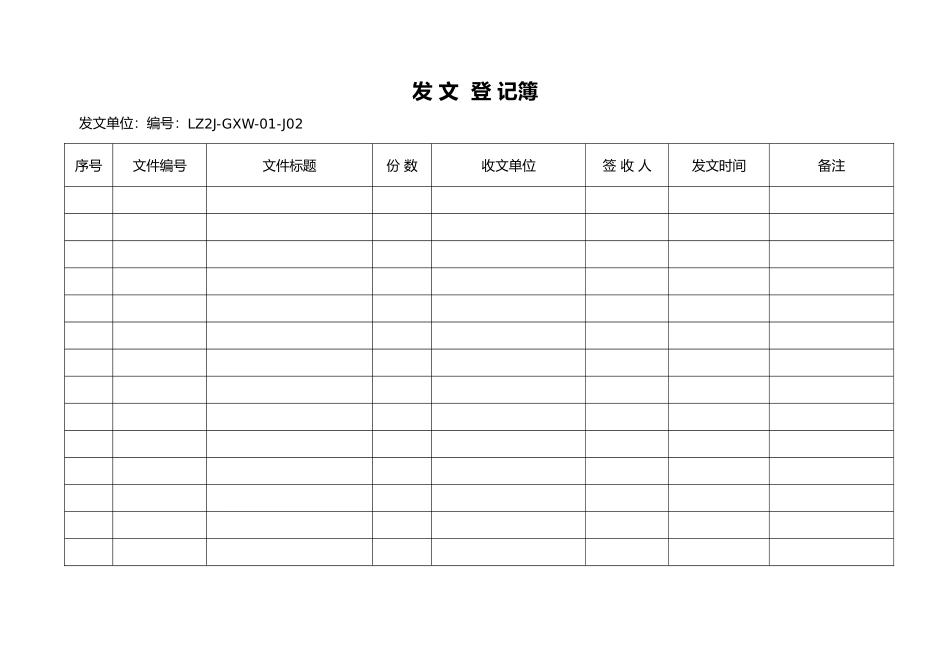 程序记录表格模板_第2页