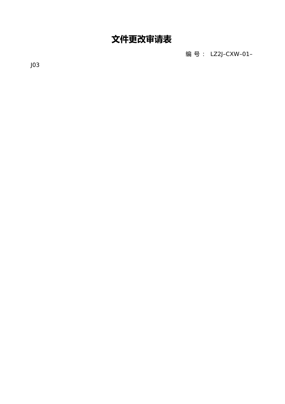 程序记录表格模板_第3页