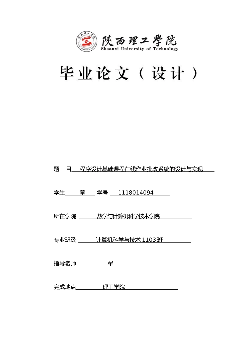 程序的设计基础课程在线作业批改系统的设计与实现设计说明_第1页