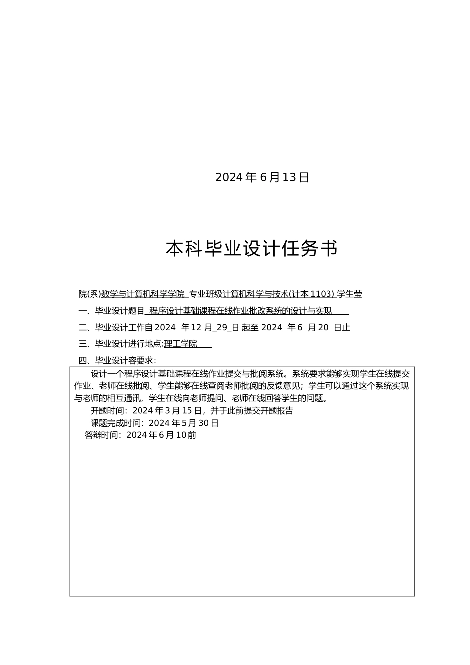 程序的设计基础课程在线作业批改系统的设计与实现设计说明_第2页