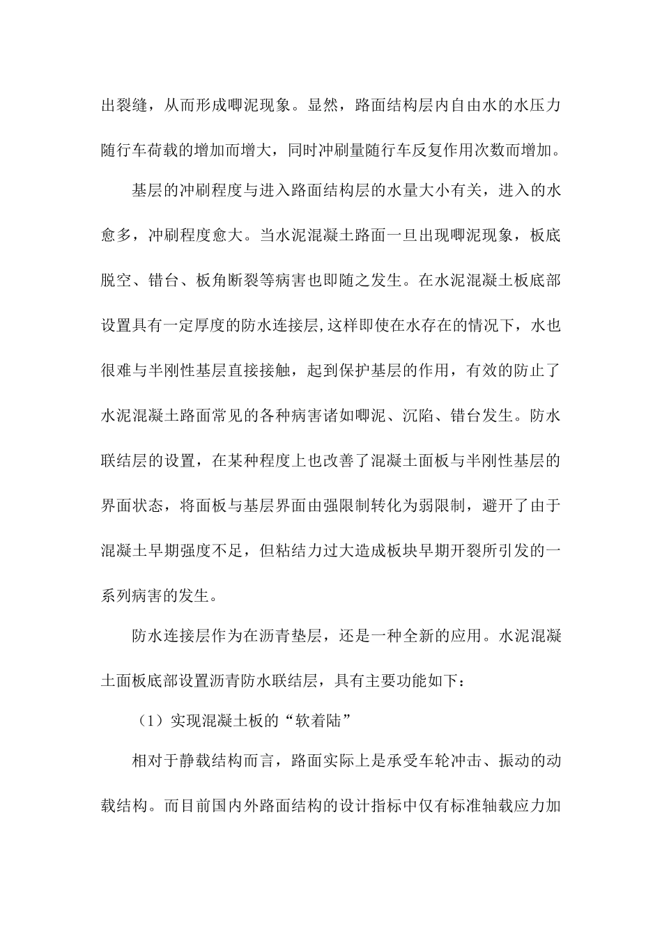 稀浆封层施工技术_第3页
