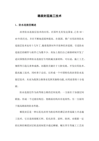 稀浆封层施工技术