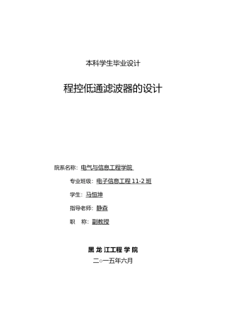 程控低通滤波器的设计说明