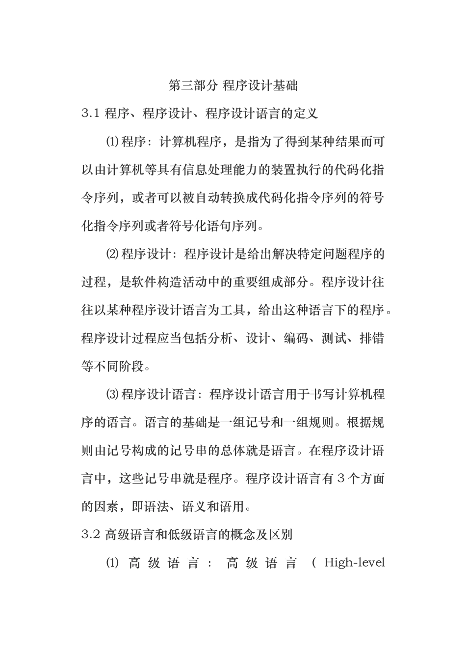程序的设计基础知识点汇总_第1页